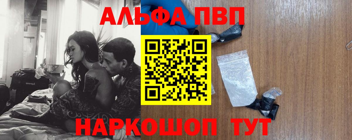 что такое наркотик  A PVP  Вход с VPN  APVP крисы CK  Губаха 