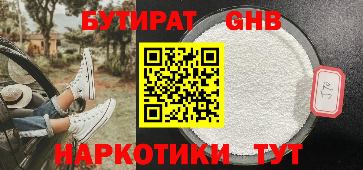 БУТИРАТ BDO 33%  Губаха 