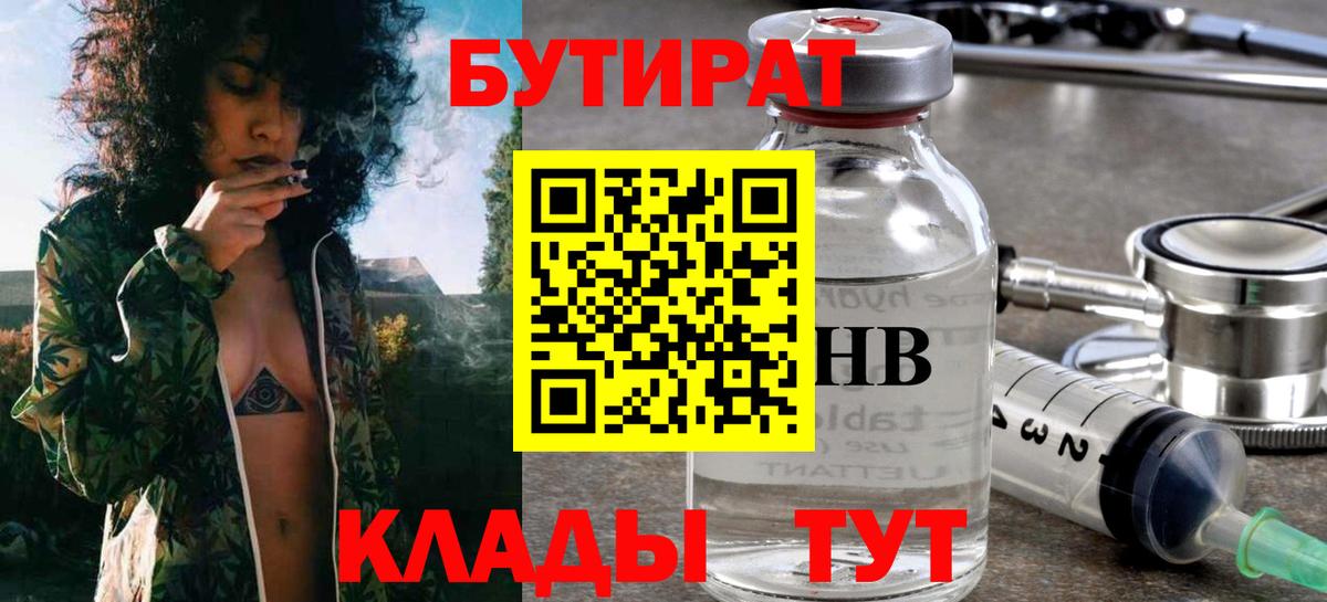 БУТИРАТ BDO  Вход с VPN  Губаха 