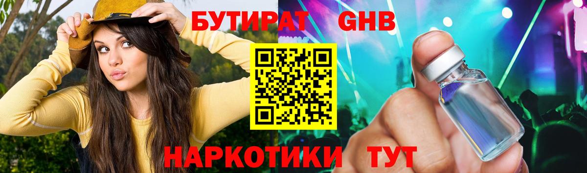 БУТИРАТ бутик Губаха