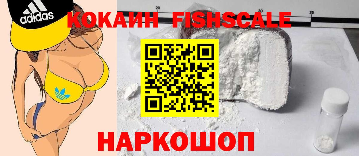 COCAIN FishScale  Вход с VPN  COCAIN 99%  Губаха 