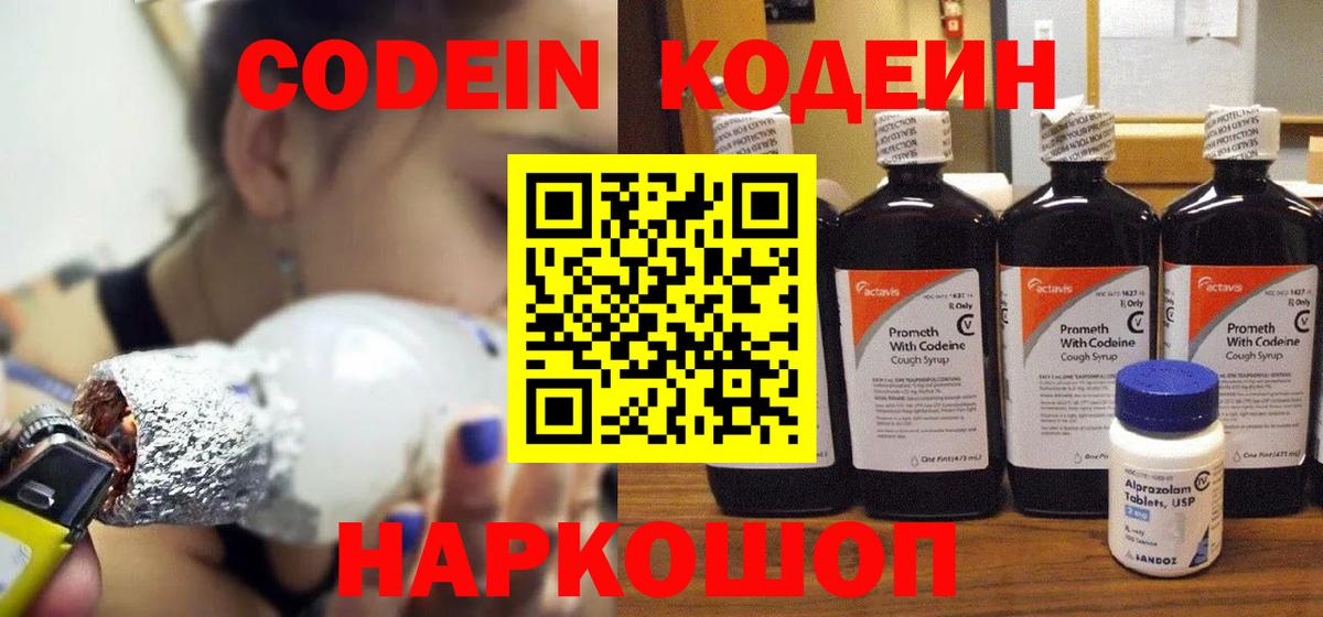 Кодеин напиток Lean (лин)  Вход с VPN  Губаха  Кодеин напиток Lean (лин) 