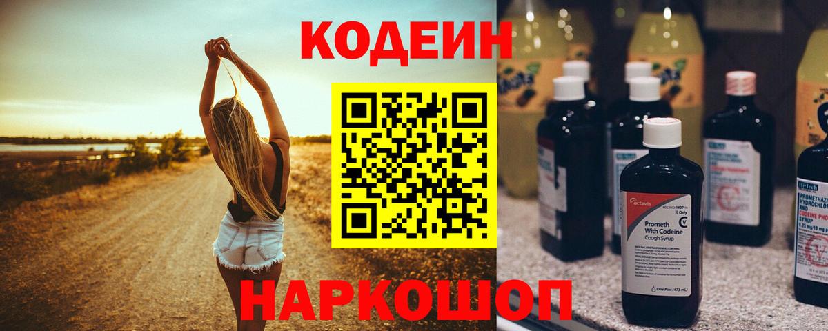 Кодеин Purple Drank  Губаха 
