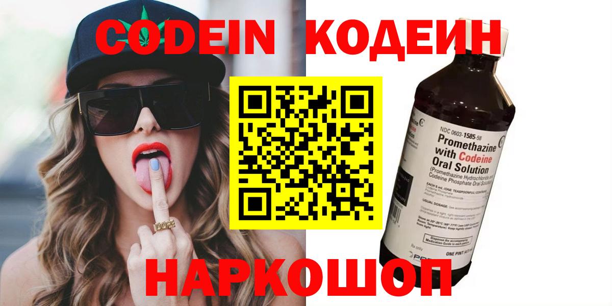 Кодеиновый сироп Lean Purple Drank Губаха