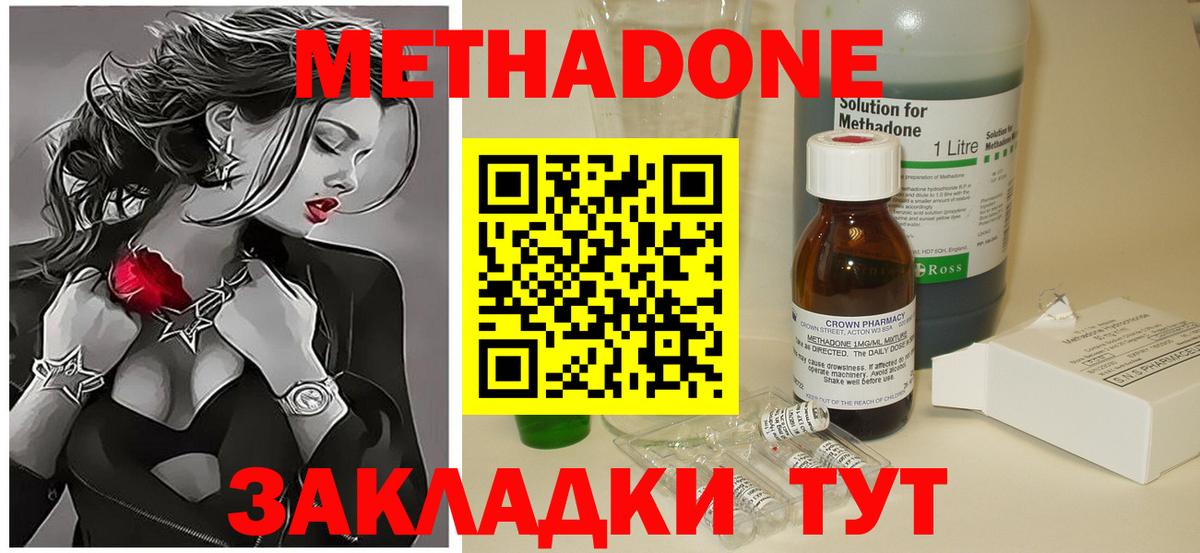 МЕТАДОН methadone  Губаха 