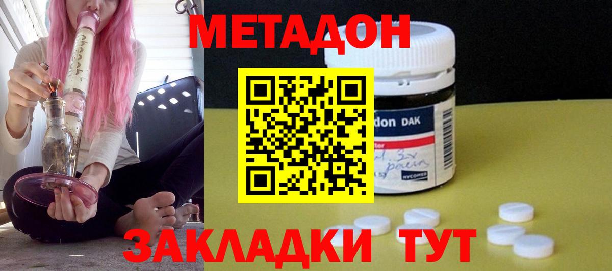 Метадон VHQ  Метадон methadone  Губаха  Вход с VPN 