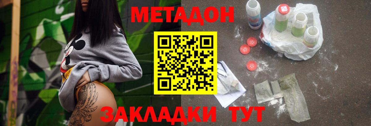 Метадон мёд Губаха