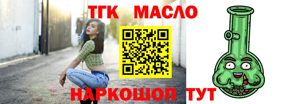 ТГК THC oil Губаха